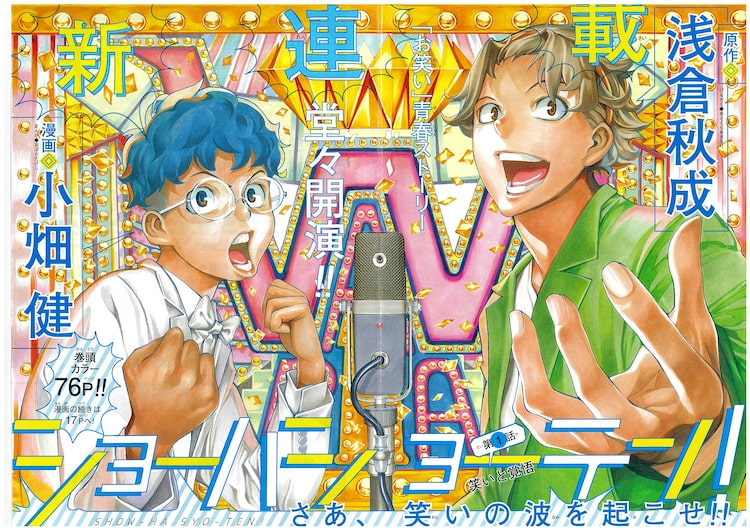 小畑健 浅倉秋成が描く お笑いを題材にした青春ストーリーがsq で始動 ニコニコニュース