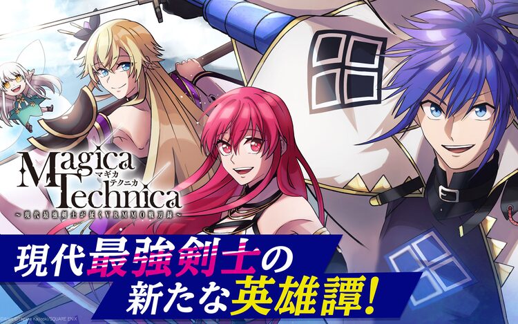 現代最強の剣士がvrゲームに殴り込み Magica Technica マンガ版が連載開始 ニコニコニュース