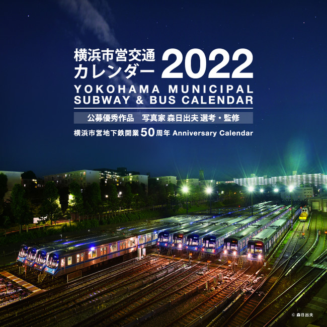 横浜市営交通カレンダー22 10 15に発売 ニコニコニュース