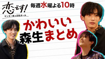 とにかくかわいい と大反響 恋です ヤンキー森生 杉野遥亮 の名シーン動画配信 ニコニコニュース